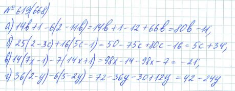 Ответ к задаче № 619 (668) - Рабочая тетрадь Макарычев Ю.Н., Миндюк Н.Г., Нешков К.И., гдз по алгебре 7 класс